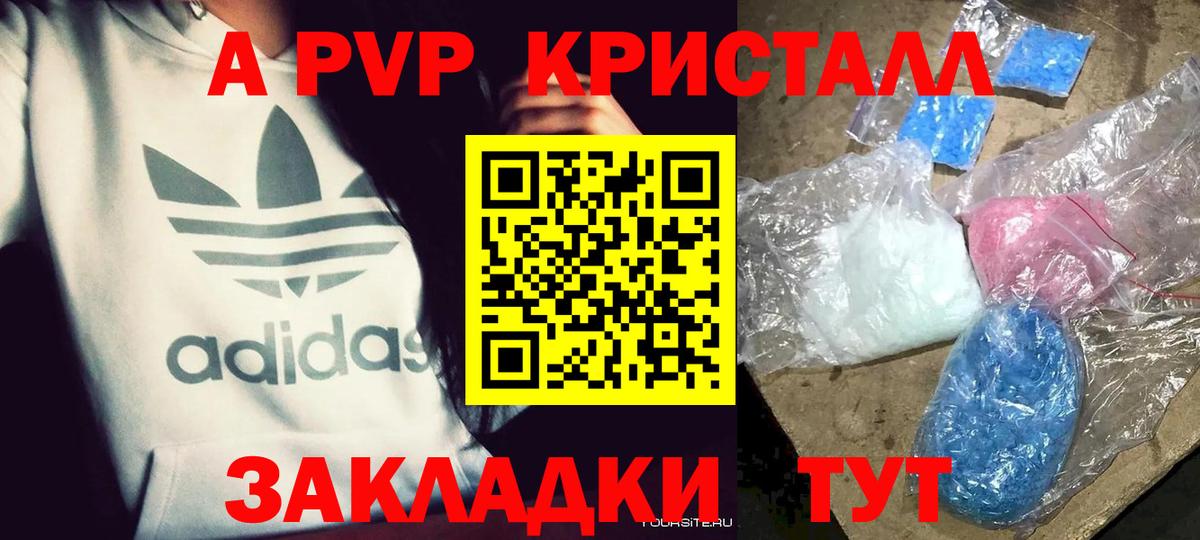 купить закладку  Alpha-PVP СК  Вход с VPN  Мариинск  Alpha PVP VHQ 