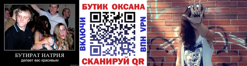 Бутират бутик  Мариинск 