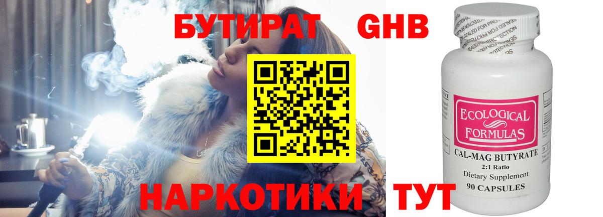 БУТИРАТ  БУТИРАТ 1.4BDO  Вход с VPN  Мариинск 