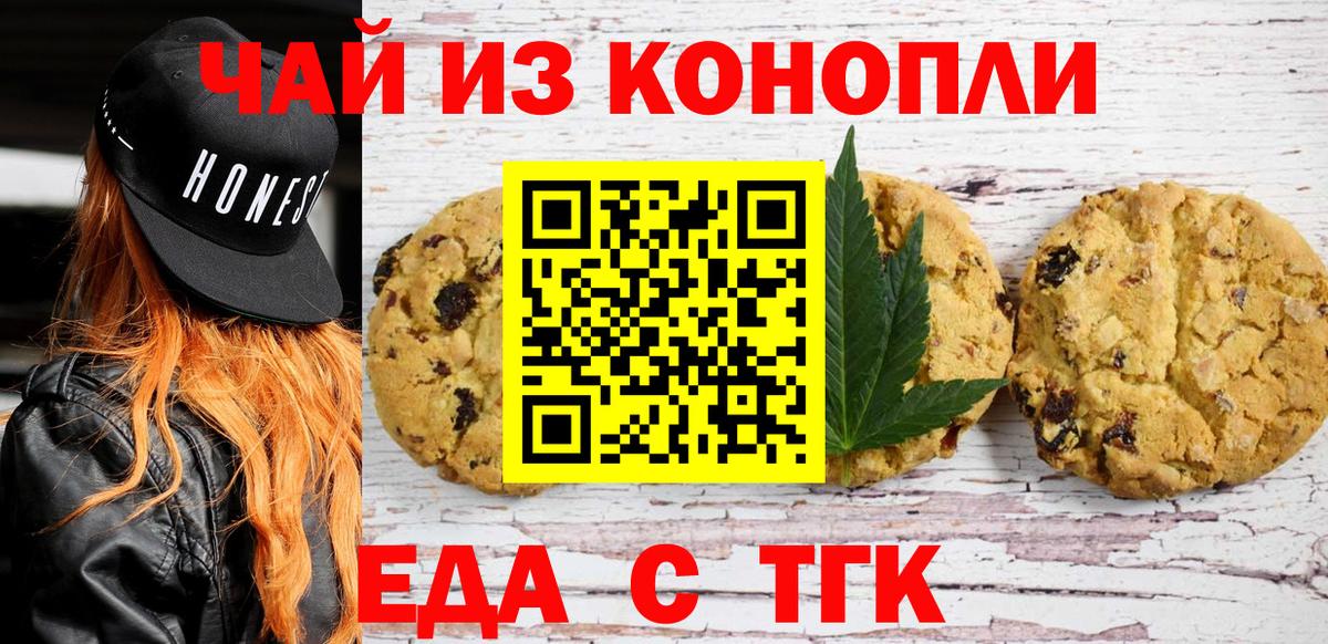 Еда ТГК марихуана  Вход с VPN  Мариинск 