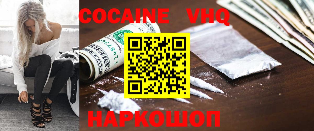 Кокаин VHQ Мариинск