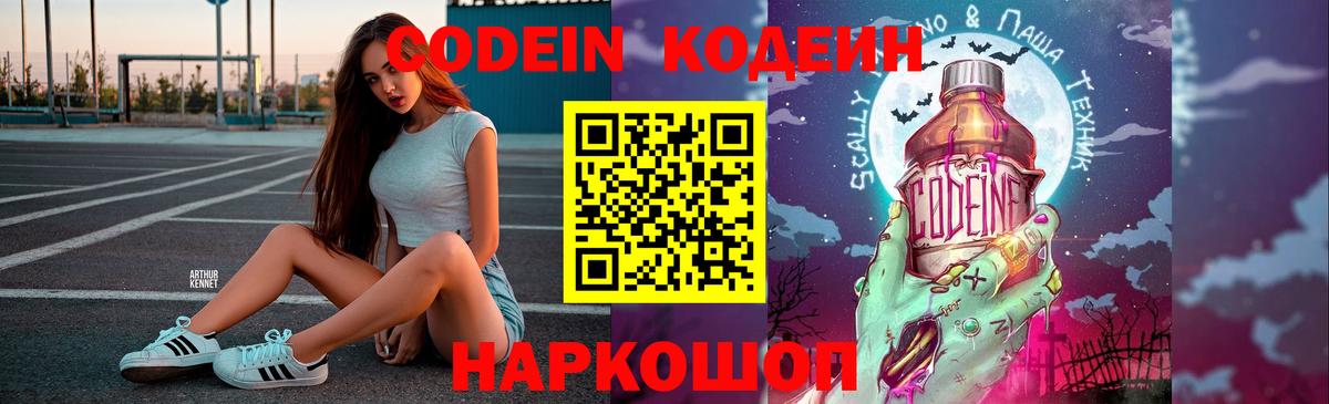 Кодеин напиток Lean (лин) Мариинск