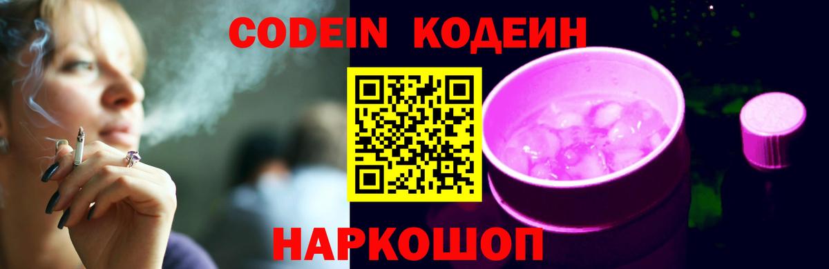 Codein Purple Drank  Вход с VPN  Мариинск 