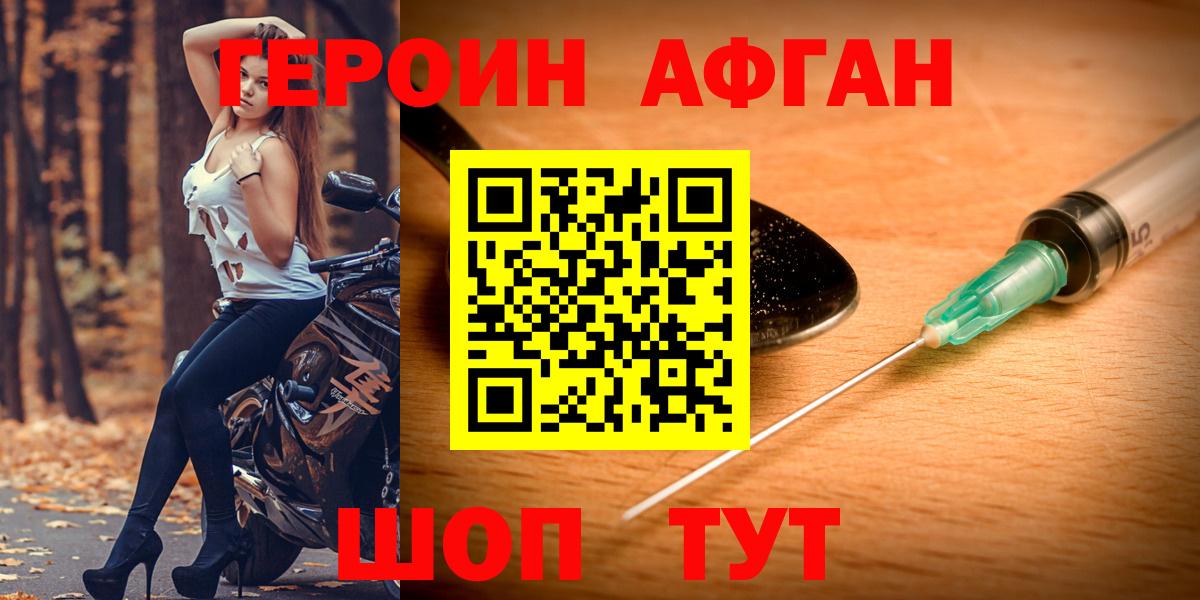 ГЕРОИН Афган  Вход с VPN  Мариинск 