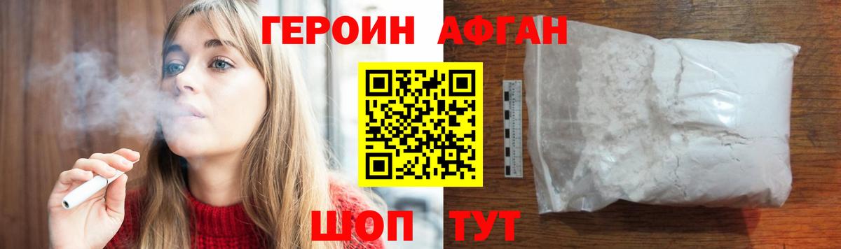 ГЕРОИН Афган Мариинск