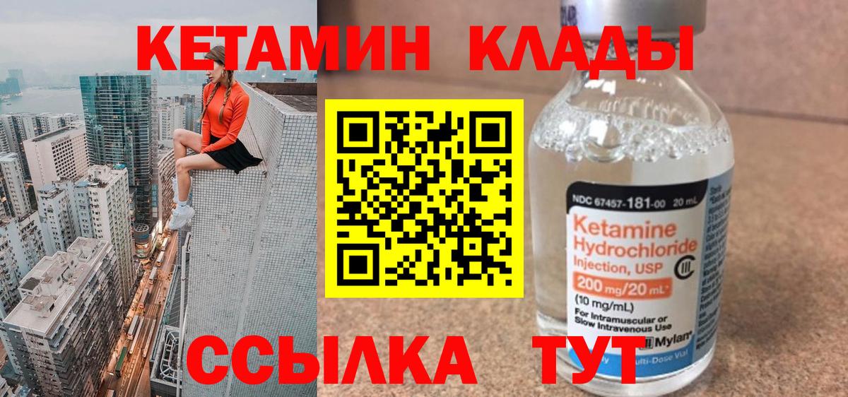 КЕТАМИН ketamine Мариинск