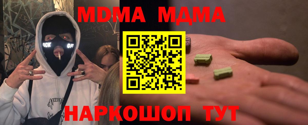 МДМА crystal  Вход с VPN  Мариинск 