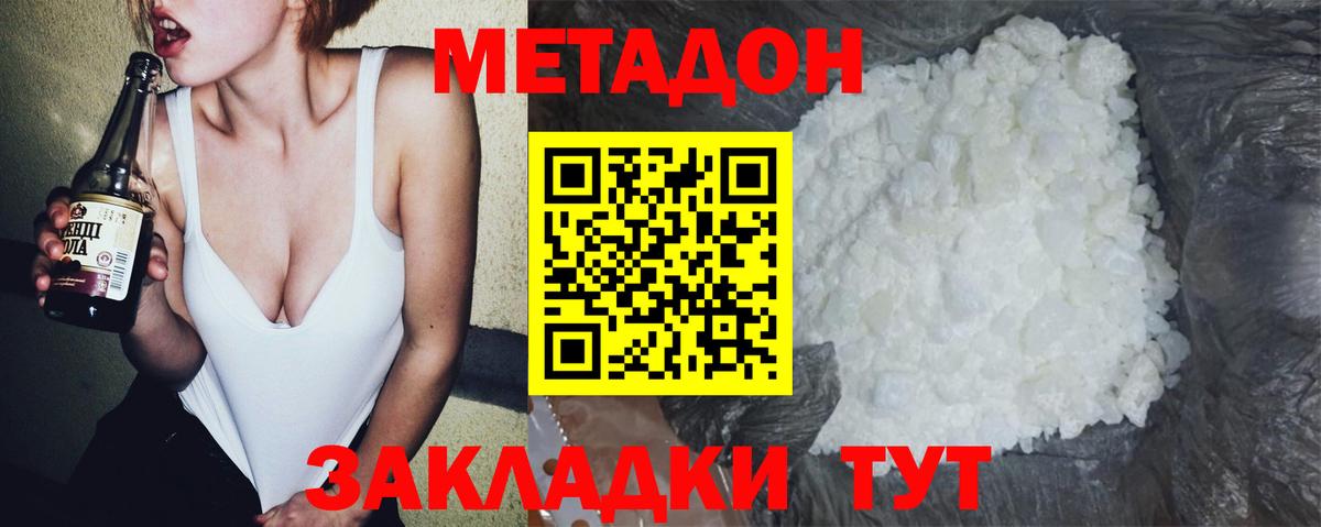 Метадон VHQ  Вход с VPN  Мариинск  МЕТАДОН methadone 